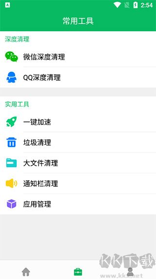 手机管家清理大师