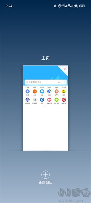 猎豹浏览器app手机版