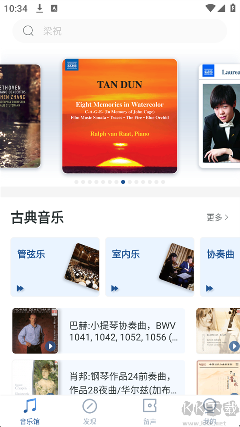 库客音乐最新版
