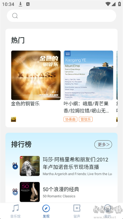 库客音乐最新版
