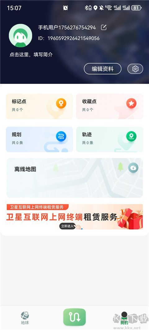 四维地球探索版