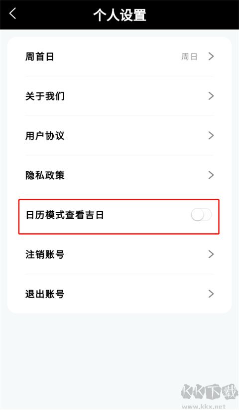 吉真万年历免费版