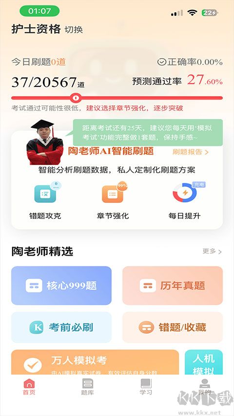 陶老师app