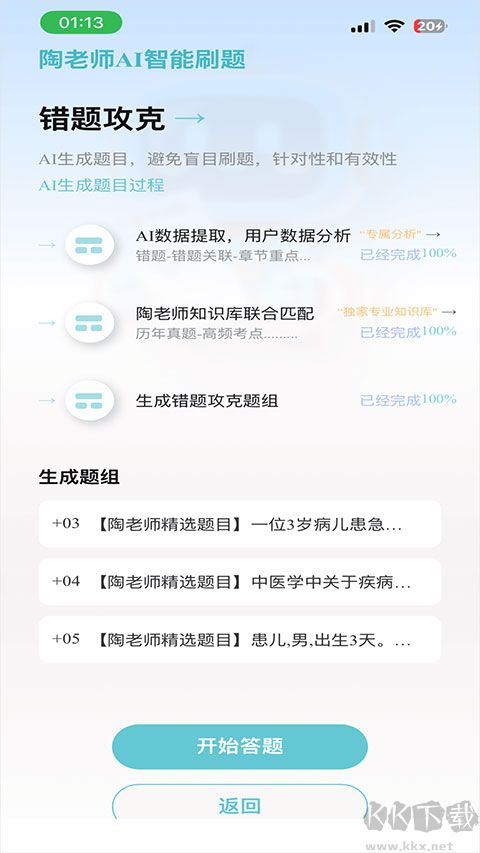 陶老师app
