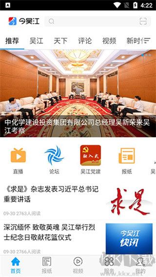 今吴江app官方版