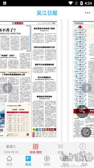 今吴江app官方版