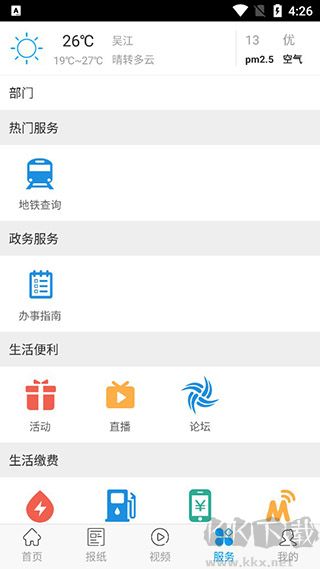 今吴江app官方版