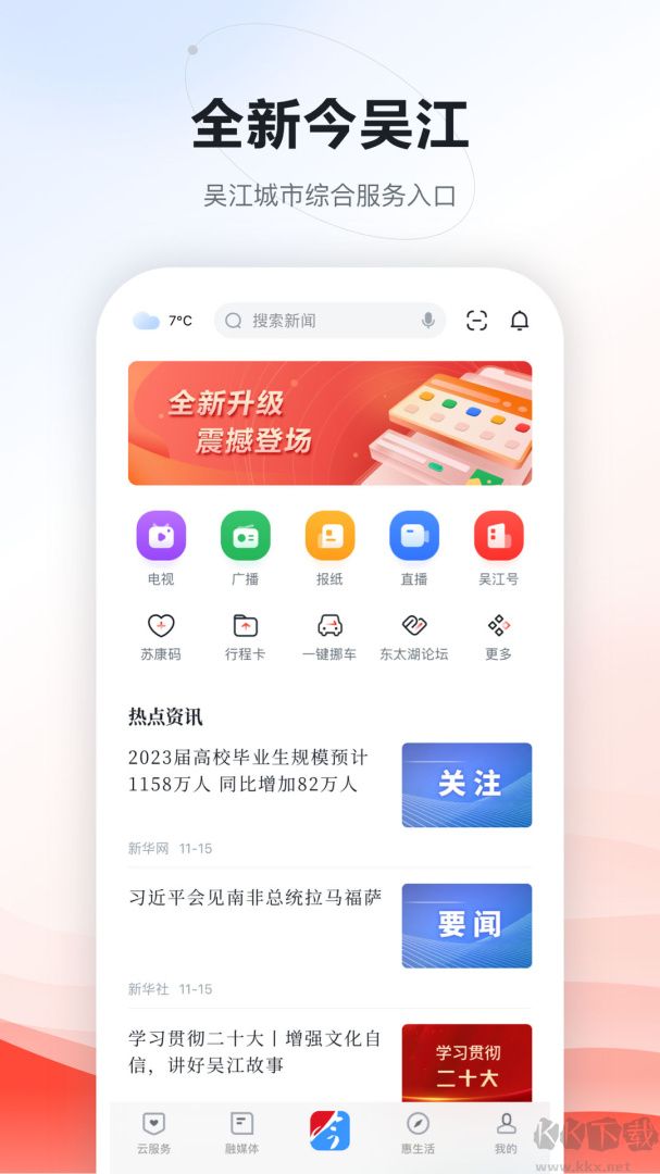 今吴江app官方版