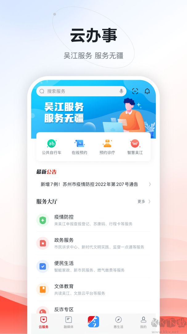 今吴江app官方版