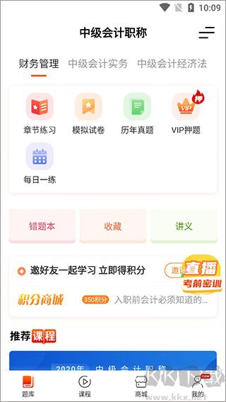 中级会计之了课堂