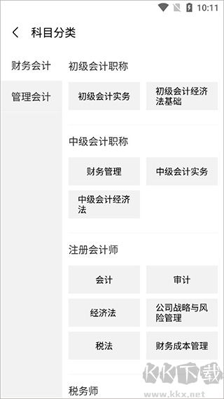 中级会计之了课堂