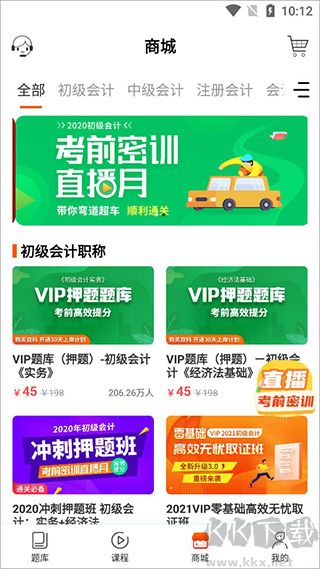 中级会计之了课堂