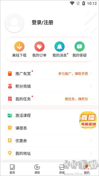 中级会计之了课堂