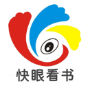 快眼看书