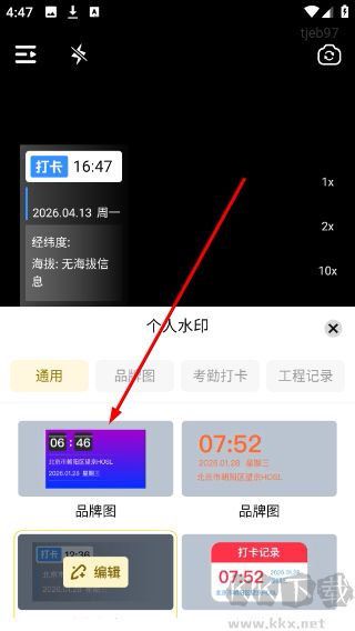 免费拍照水印相机实时打卡