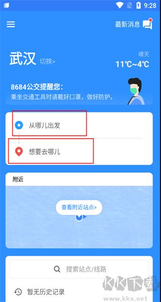 8684实时公交