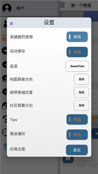 三分作曲(musicLine)