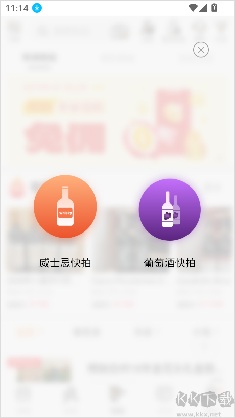 酒虫网app最新版