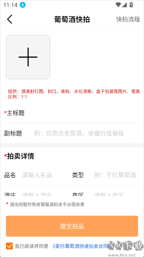 酒虫网app最新版