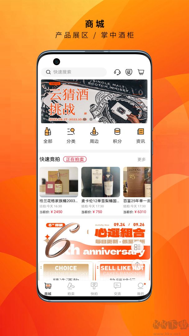 酒虫网app最新版