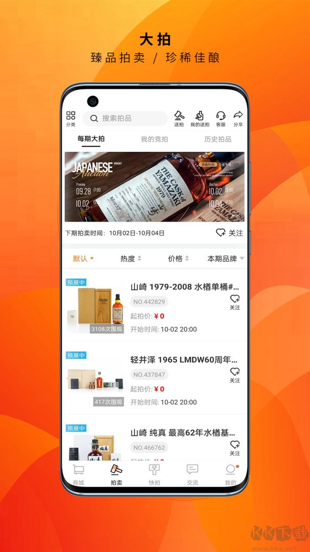 酒虫网app最新版