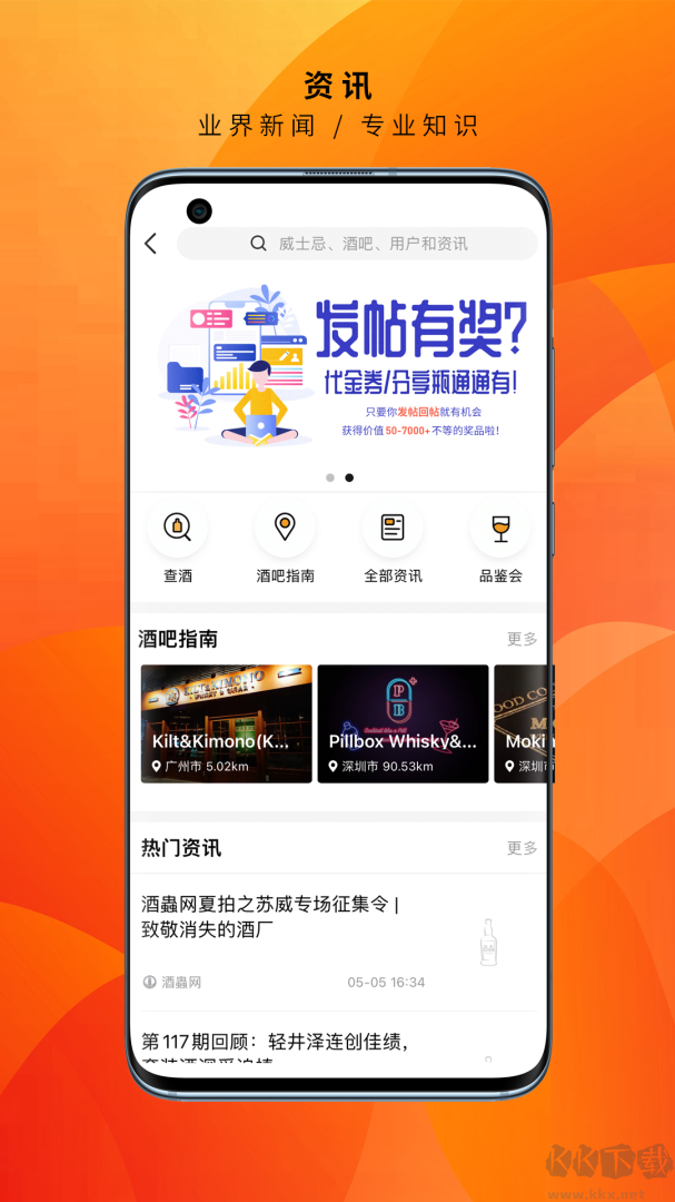 酒虫网app最新版