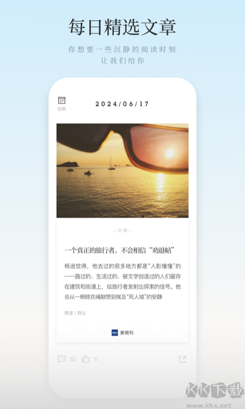 新周刊app最新版