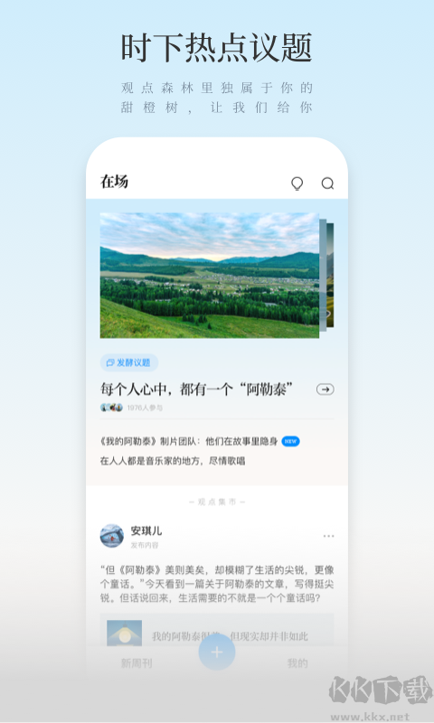 新周刊app最新版