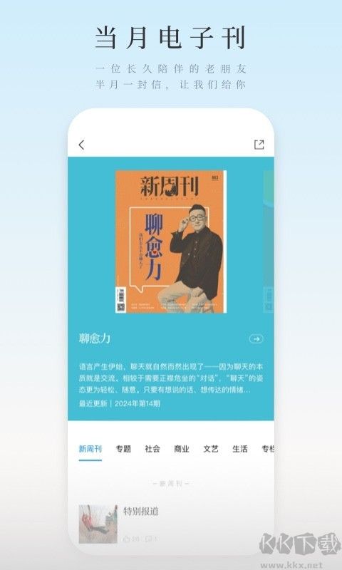 新周刊app最新版