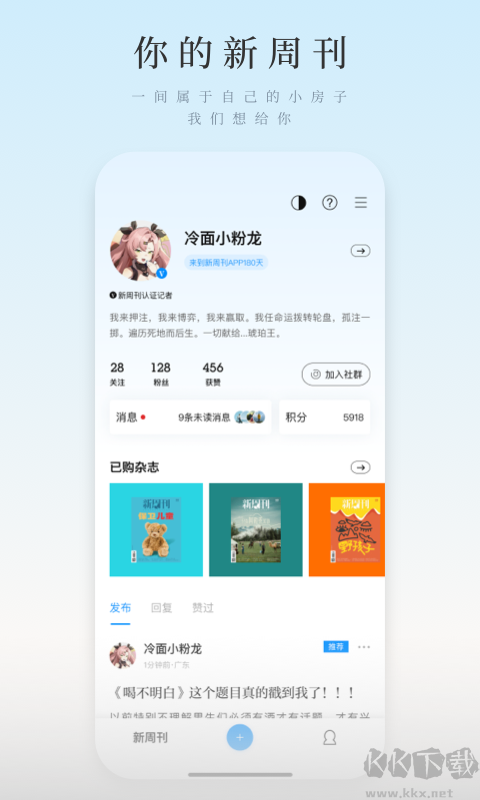 新周刊app最新版