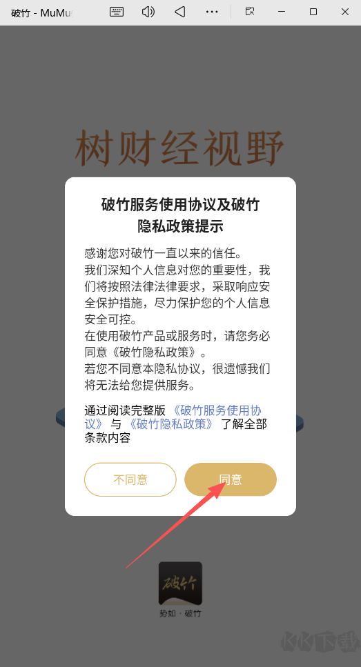 破竹app