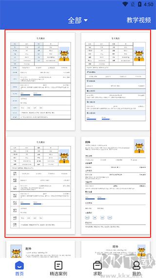 简历牛app最新版