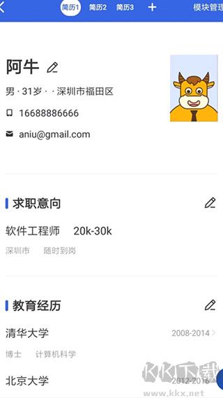 简历牛app最新版
