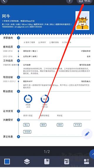 简历牛app最新版