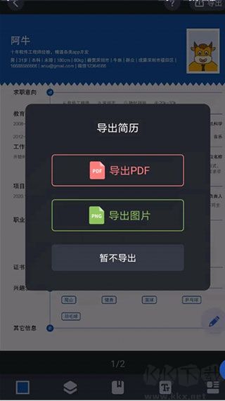 简历牛app最新版