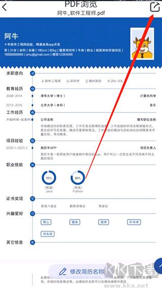 简历牛app最新版