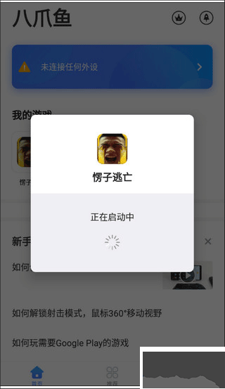八爪鱼32位框架