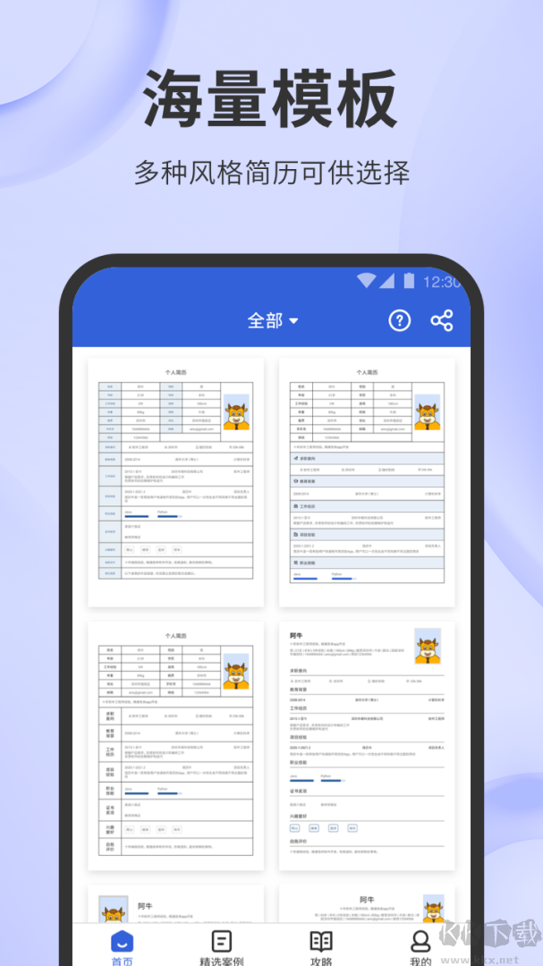 简历牛app最新版