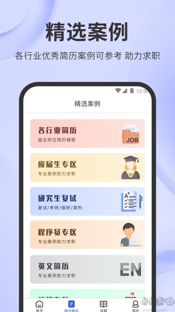 简历牛app最新版