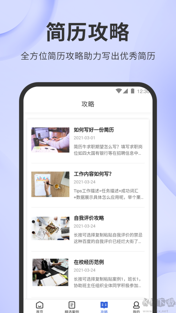 简历牛app最新版