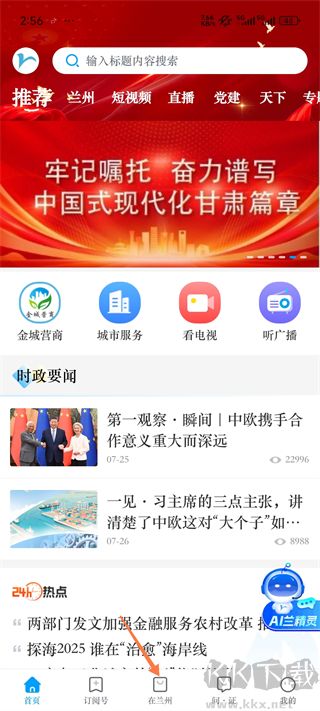 爱兰州app官方版