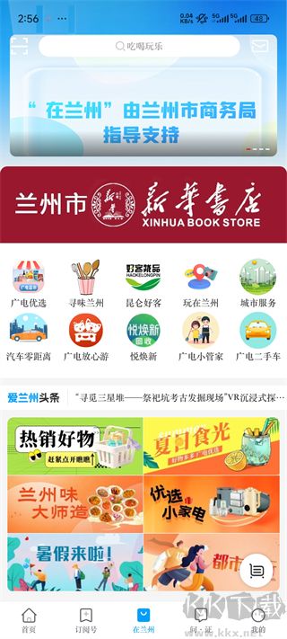 爱兰州app官方版