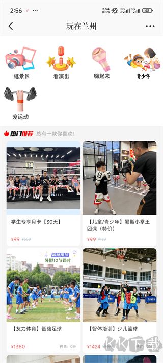 爱兰州app官方版