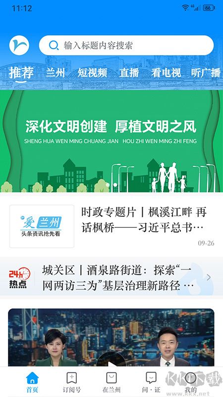 爱兰州app官方版