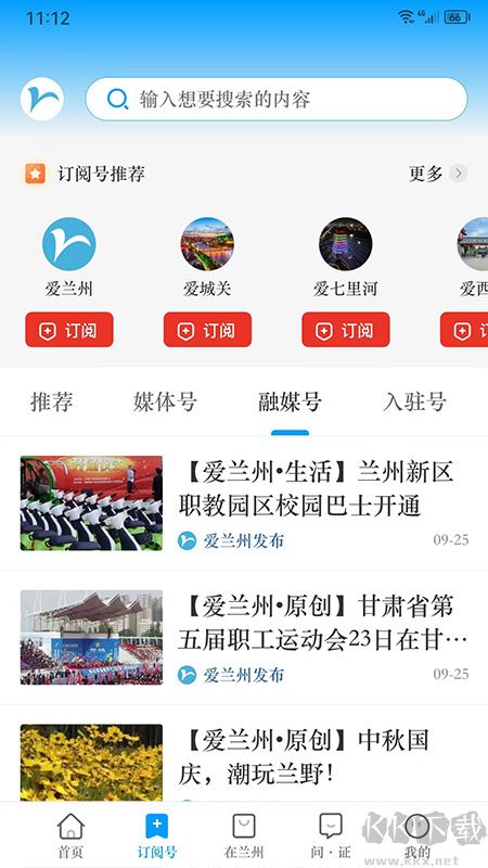 爱兰州app官方版