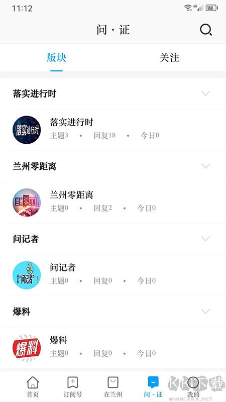 爱兰州app官方版
