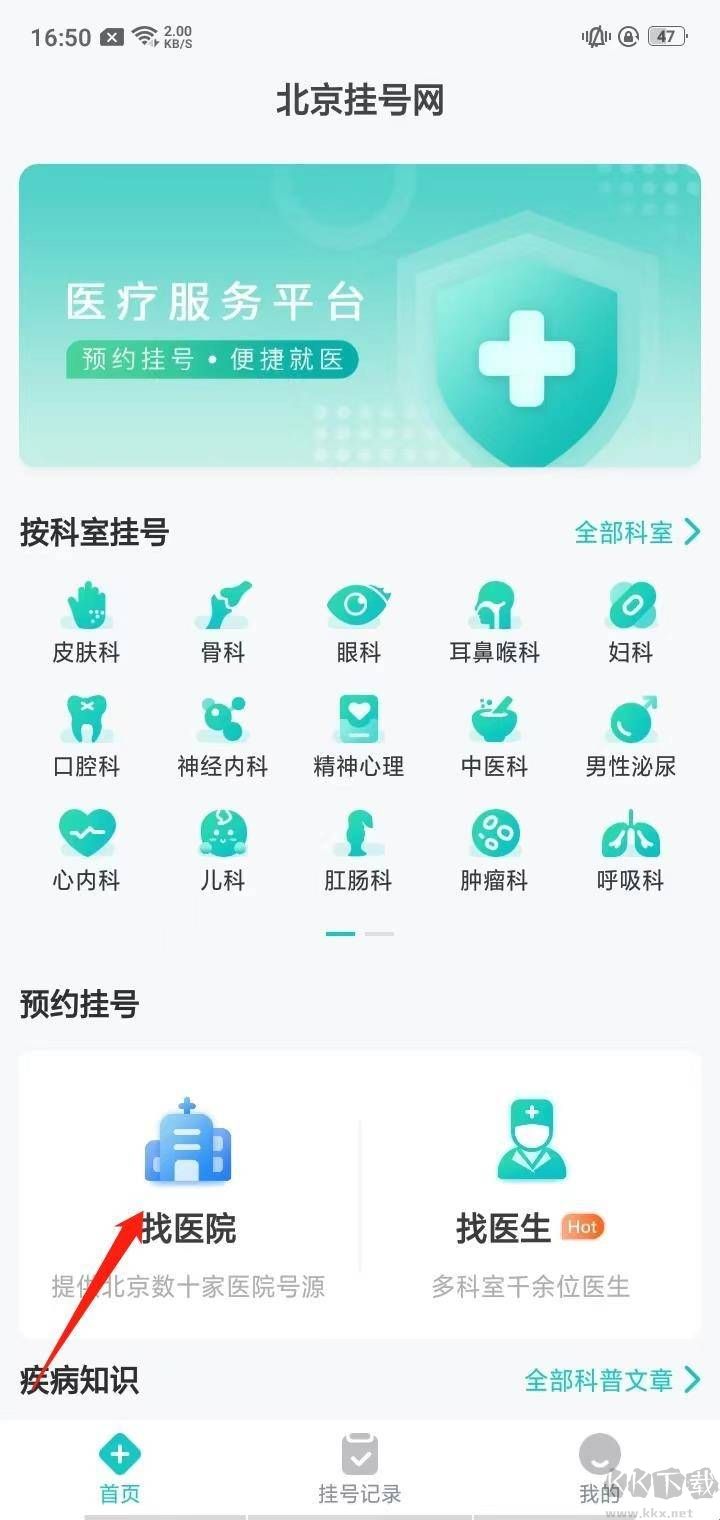 北京挂号网