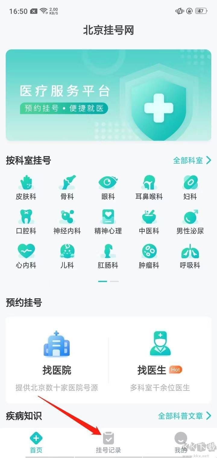 北京挂号网