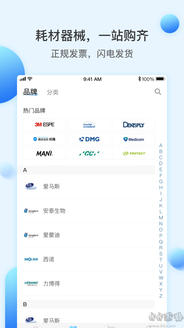 佳沃思app官方版