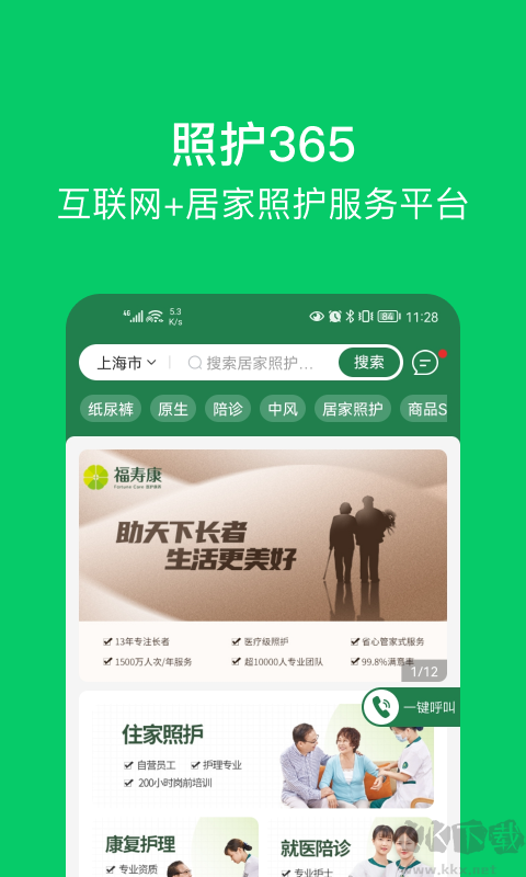照护365康护端